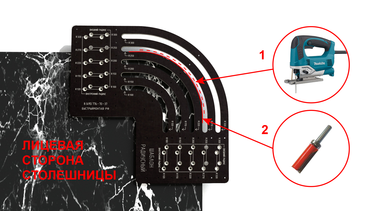 Радиусный шаблон для скругления углов R 100-300 мм – Быстрыймонтаж.рф